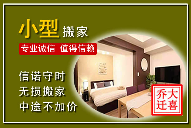 宜兴小型搬家