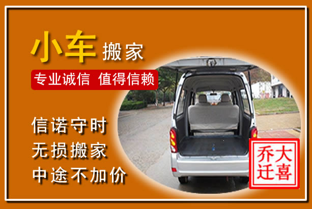 宜兴个人搬家