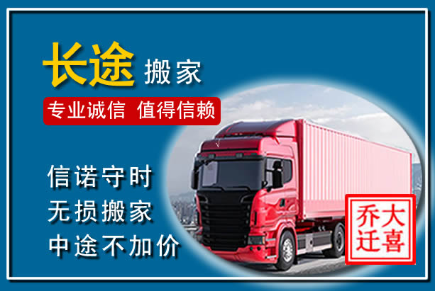 宜兴异地长途搬家