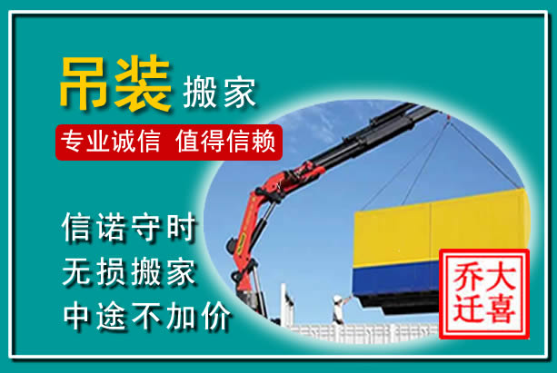 宜兴吊装大件搬家