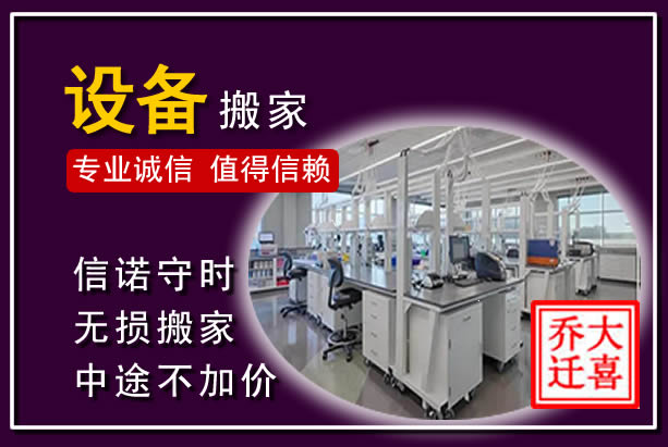 宜兴仪器设备搬运