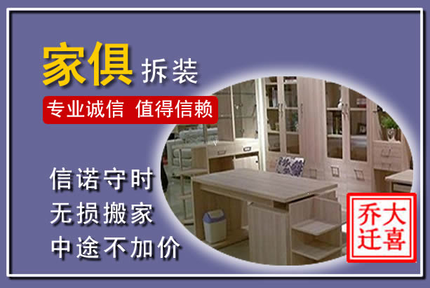 宜兴家俱拆装搬运